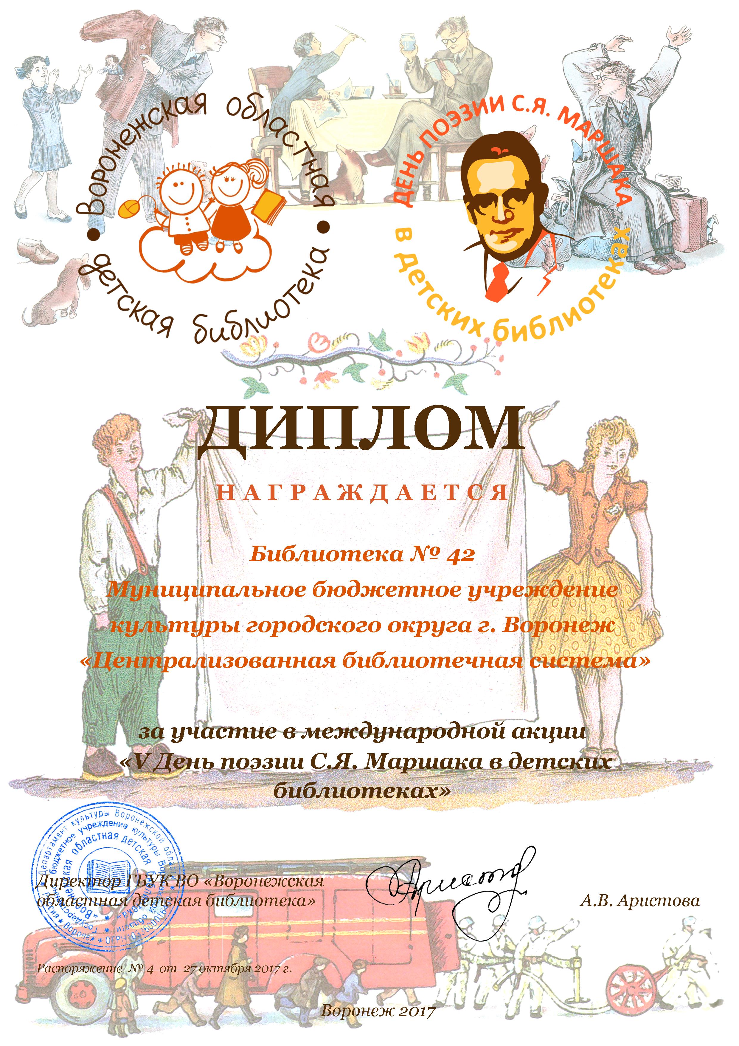 Грамота 2010